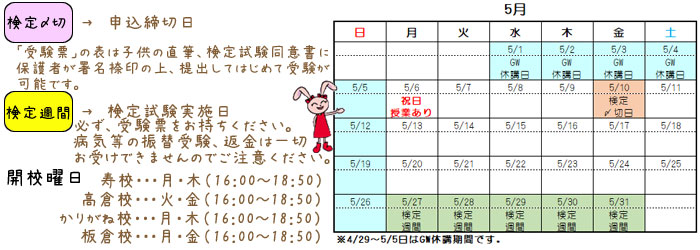 2019年5月スケジュール