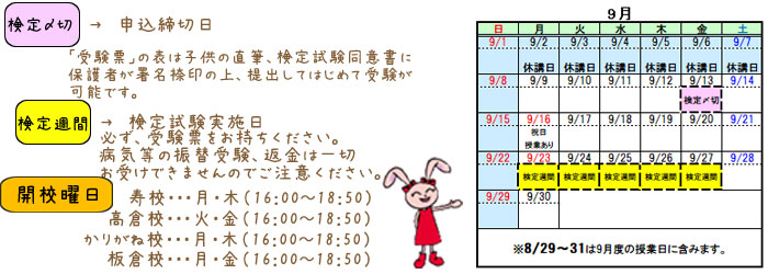 2019年9月スケジュール