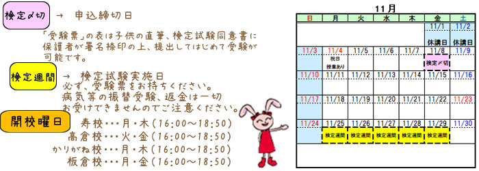 2019年11月スケジュール