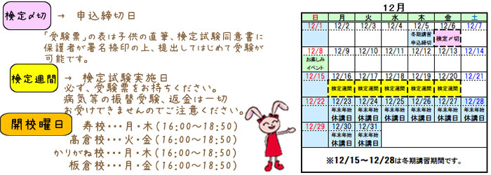 2019年12月スケジュール