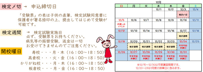 2021年12月検定スケジュール