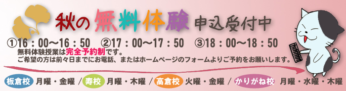 2021年 秋の無料体験学習
