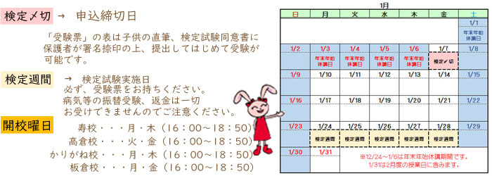 2022年01月検定スケジュール