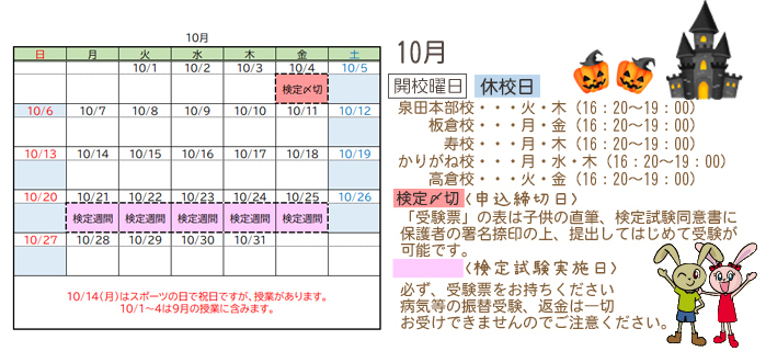 2024年10月スケジュール