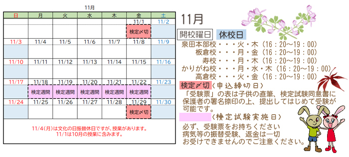 2024年11月スケジュール