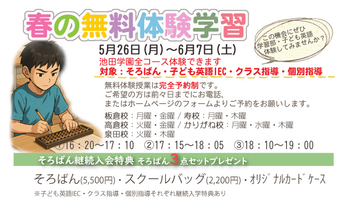春の無料体験学習